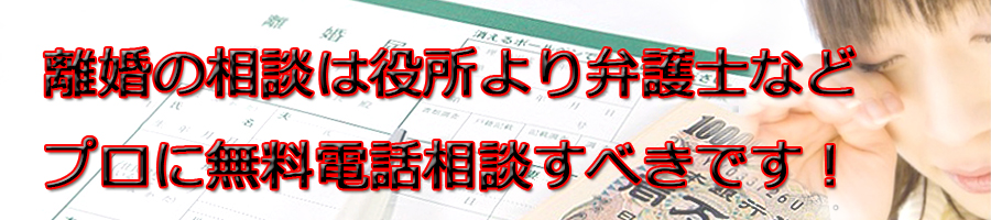 佐賀県で離婚相談するなら市役所より弁護士等プロに無料電話相談です!